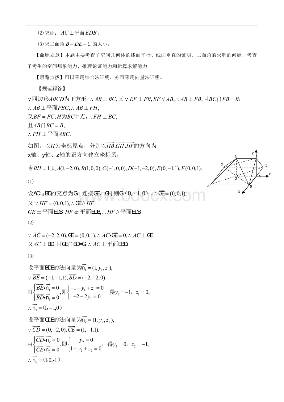 高考数学二轮复习空间向量与立体几何.doc_第2页