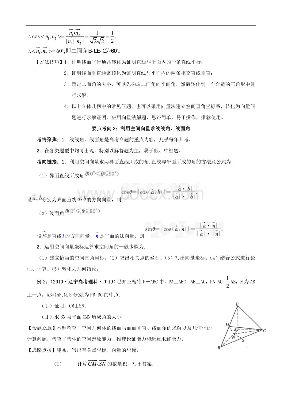 高考数学二轮复习空间向量与立体几何.doc_第3页