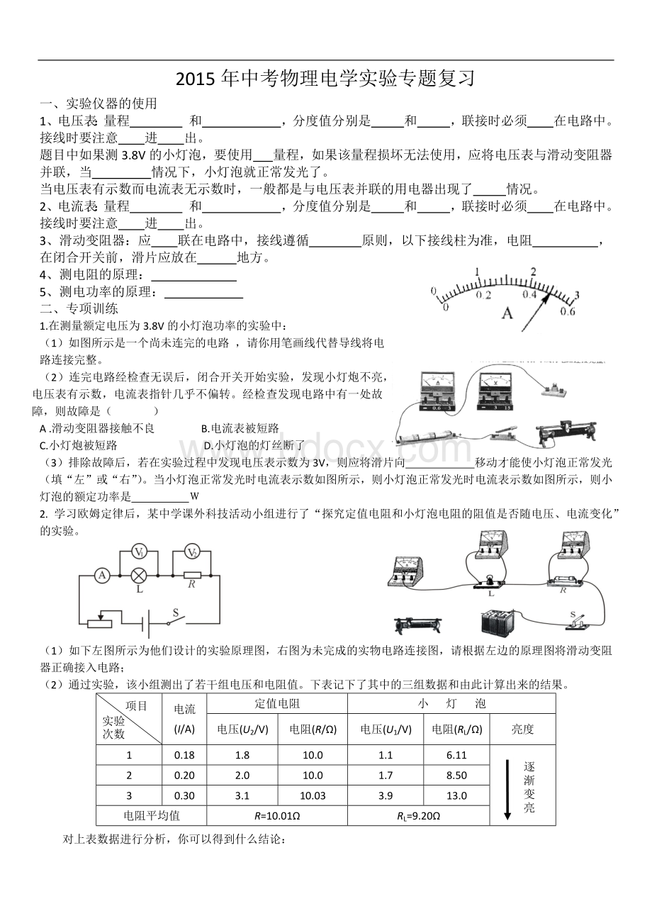 中考物理电学实验专题复习Word文档格式.docx