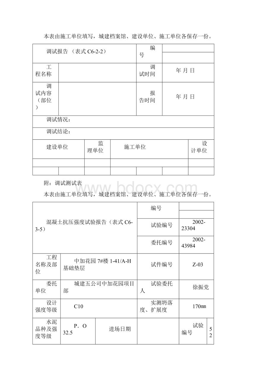 施工试验记录通用.docx_第2页