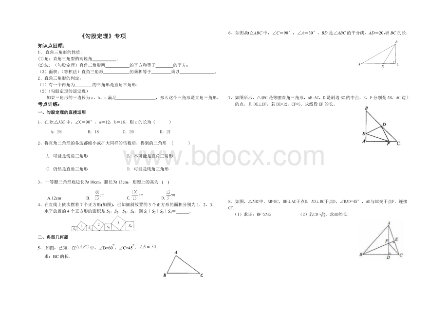 勾股定理复习.doc
