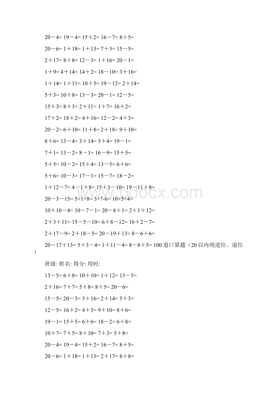 小学一年级数学20以内进位退位加减法口算推荐Word下载.docx_第2页