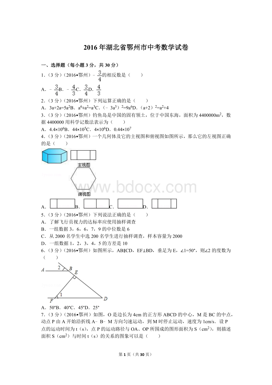 湖北省鄂州市中考数学试卷.doc_第1页