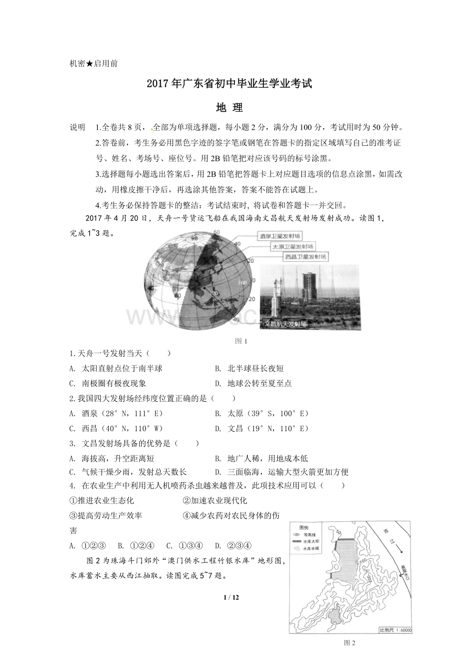中考真题1：广东省2017年中考地理试题及答案详解.docx_第1页