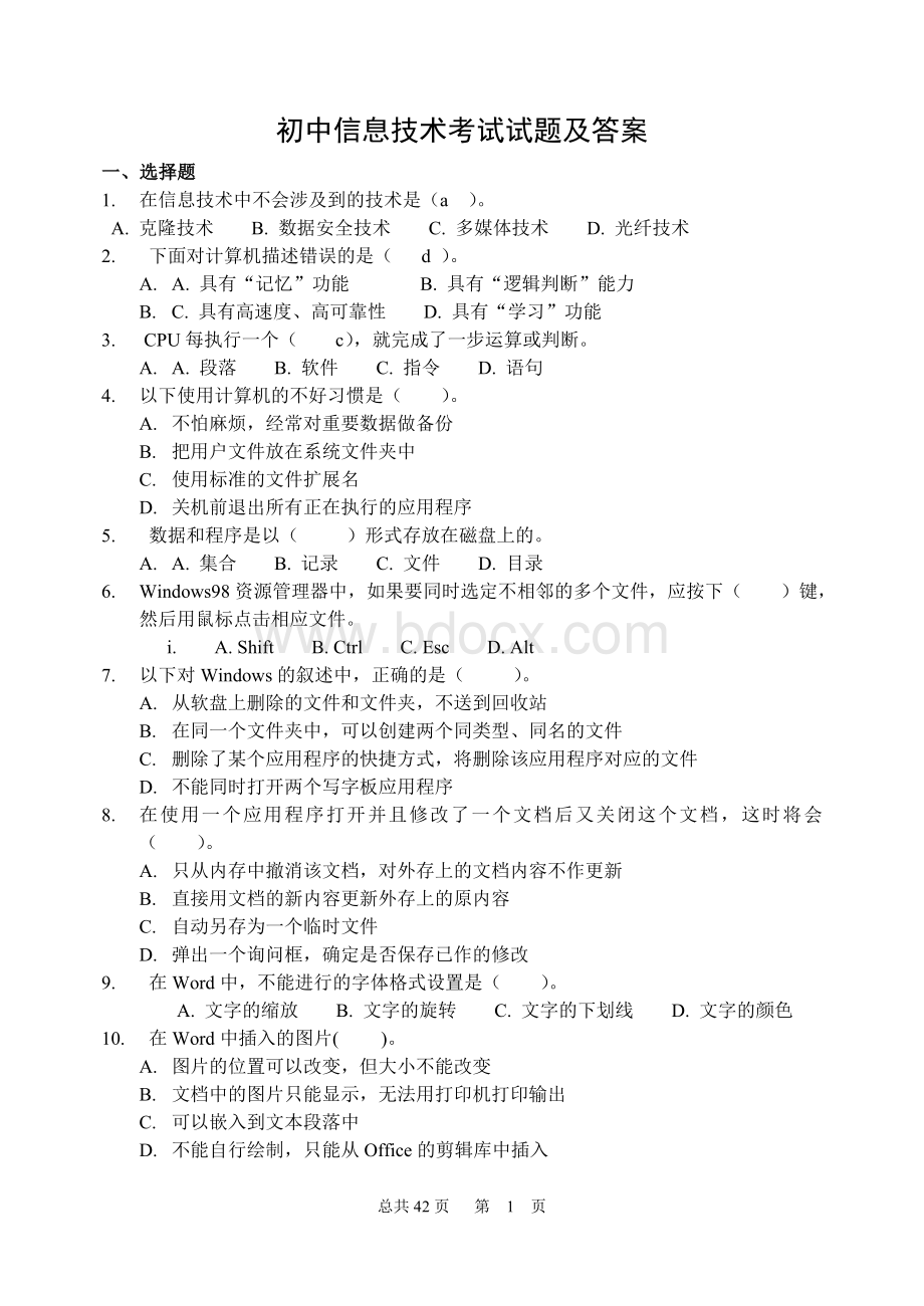 初中信息技术考试试题及答案Word文件下载.doc