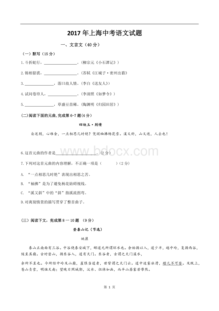 上海市语文中考真题含答案.docx_第1页