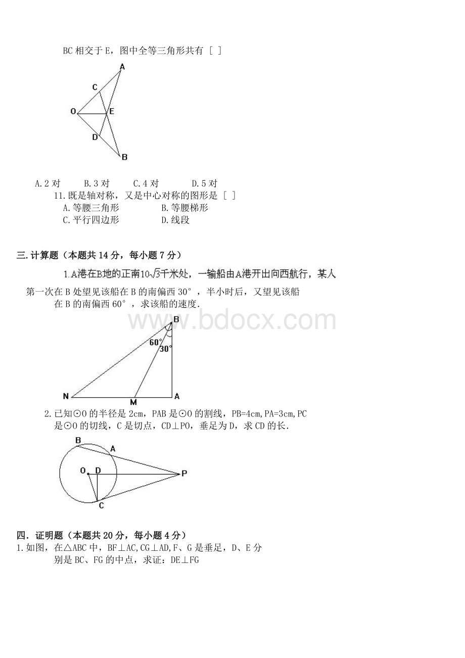 初中几何综合测试题及答案.doc_第3页