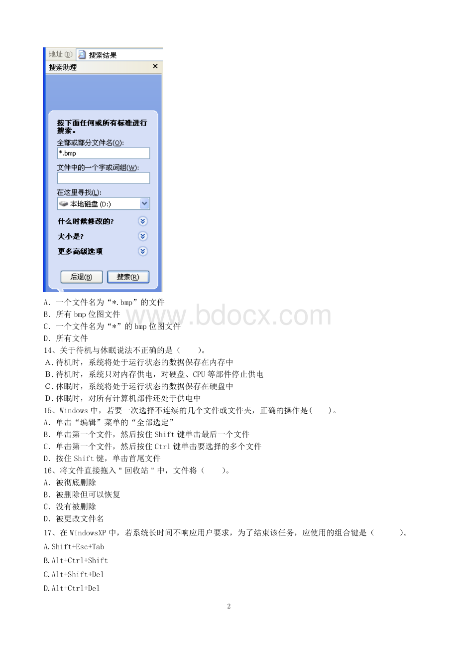 信息技术考查试卷15.doc_第2页