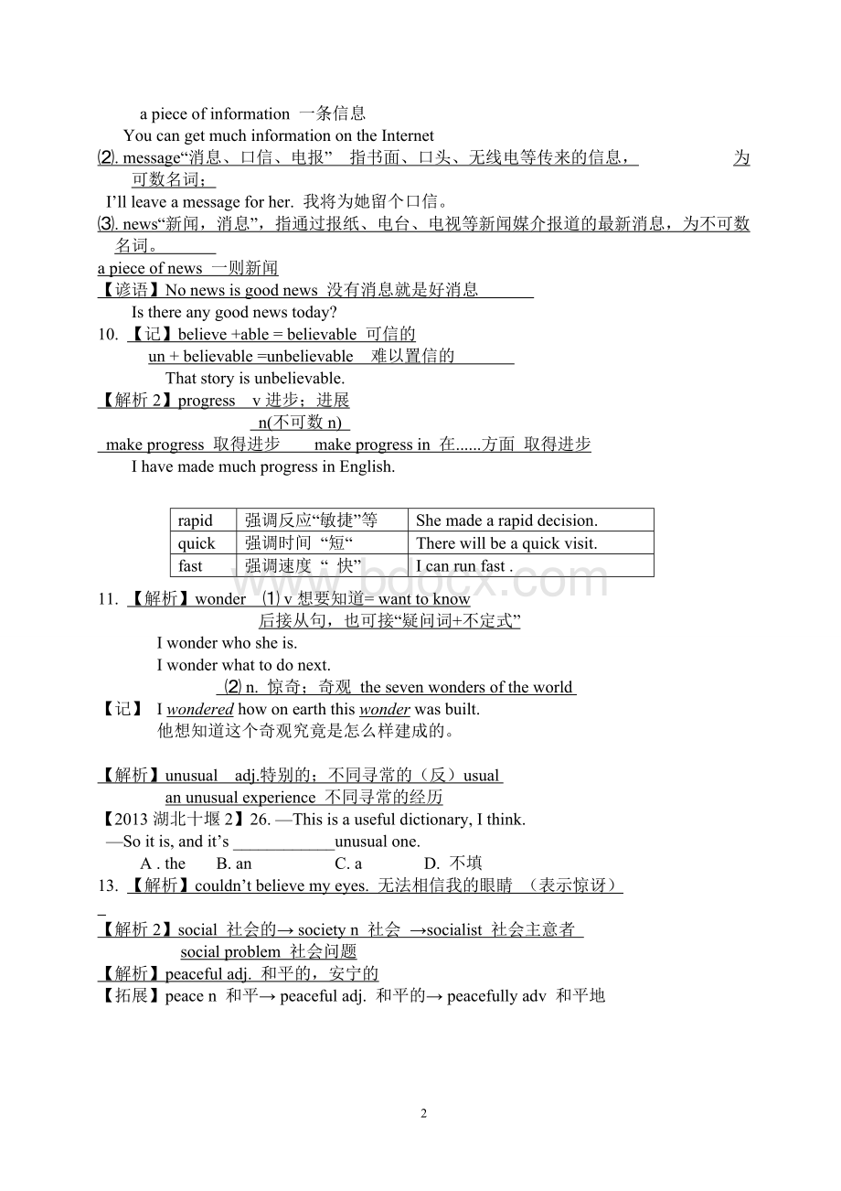 八年级下册unit9知识点.doc_第2页