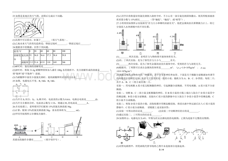 浙教版科学八年级上册期末测试模拟卷.docx_第3页