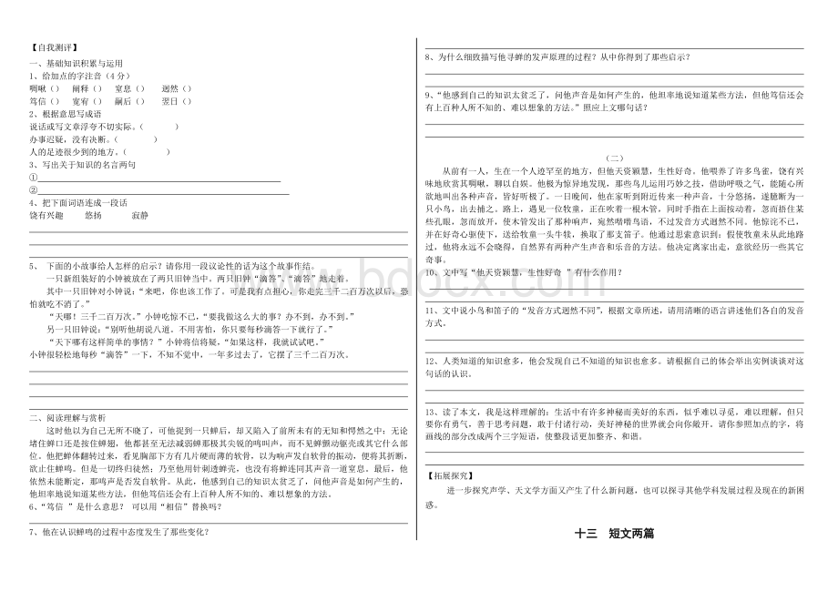 苏教版八年级语文下册第三单元导学方案Word下载.doc_第2页