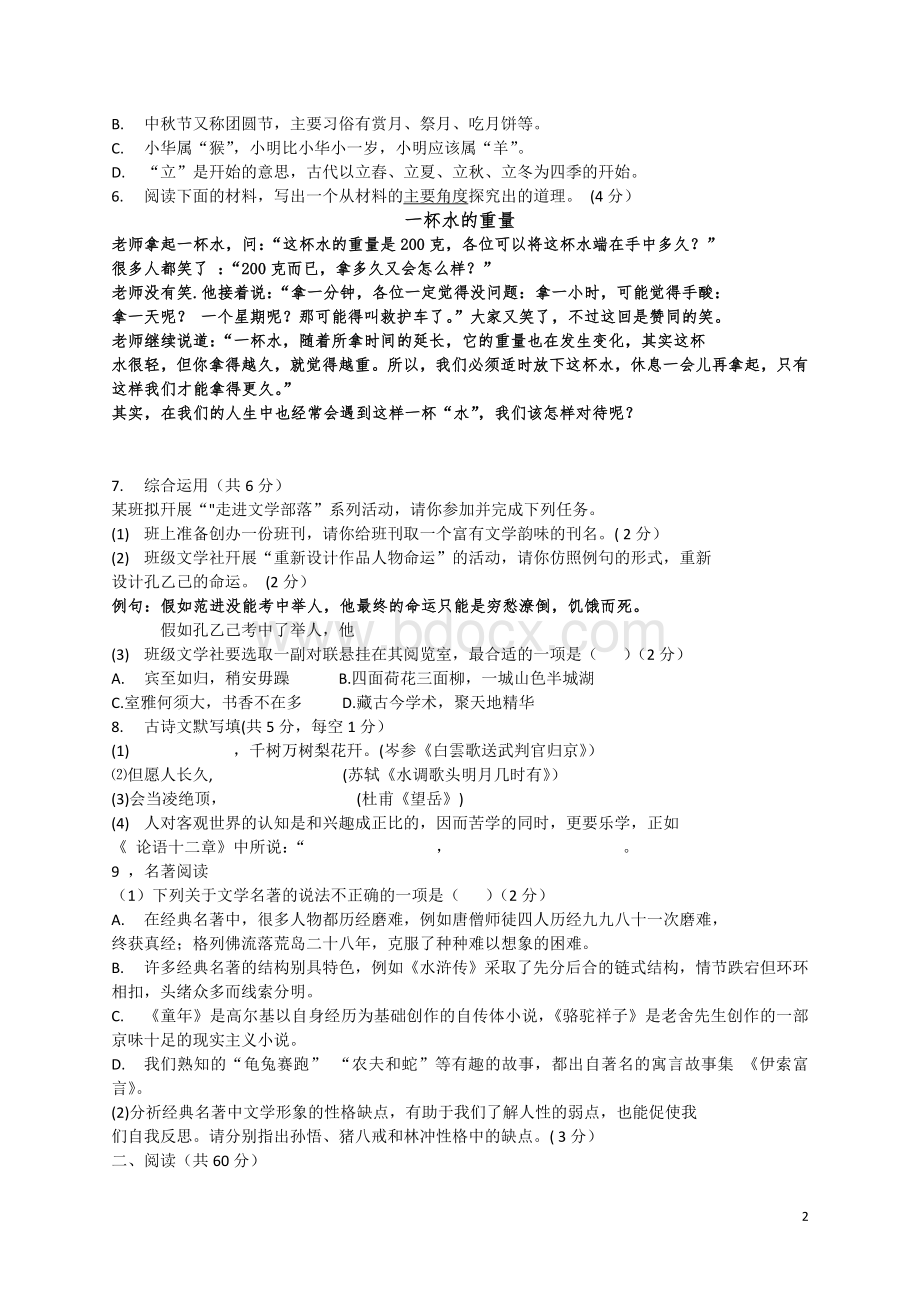 长沙市中考语文真题word版含答案.docx_第2页