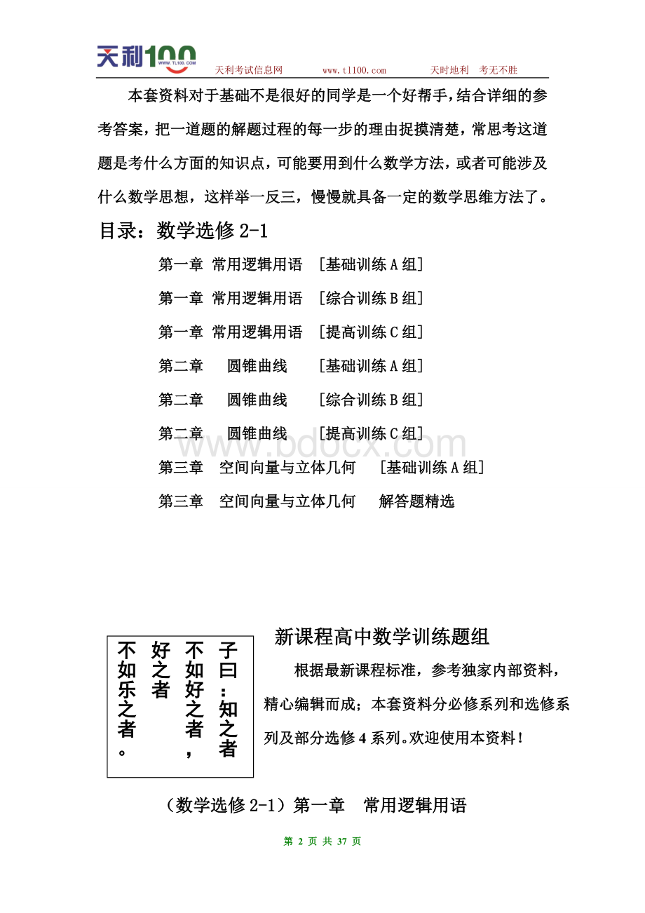 新课程高中数学训练题组(选修2-1)含答案Word下载.doc_第2页