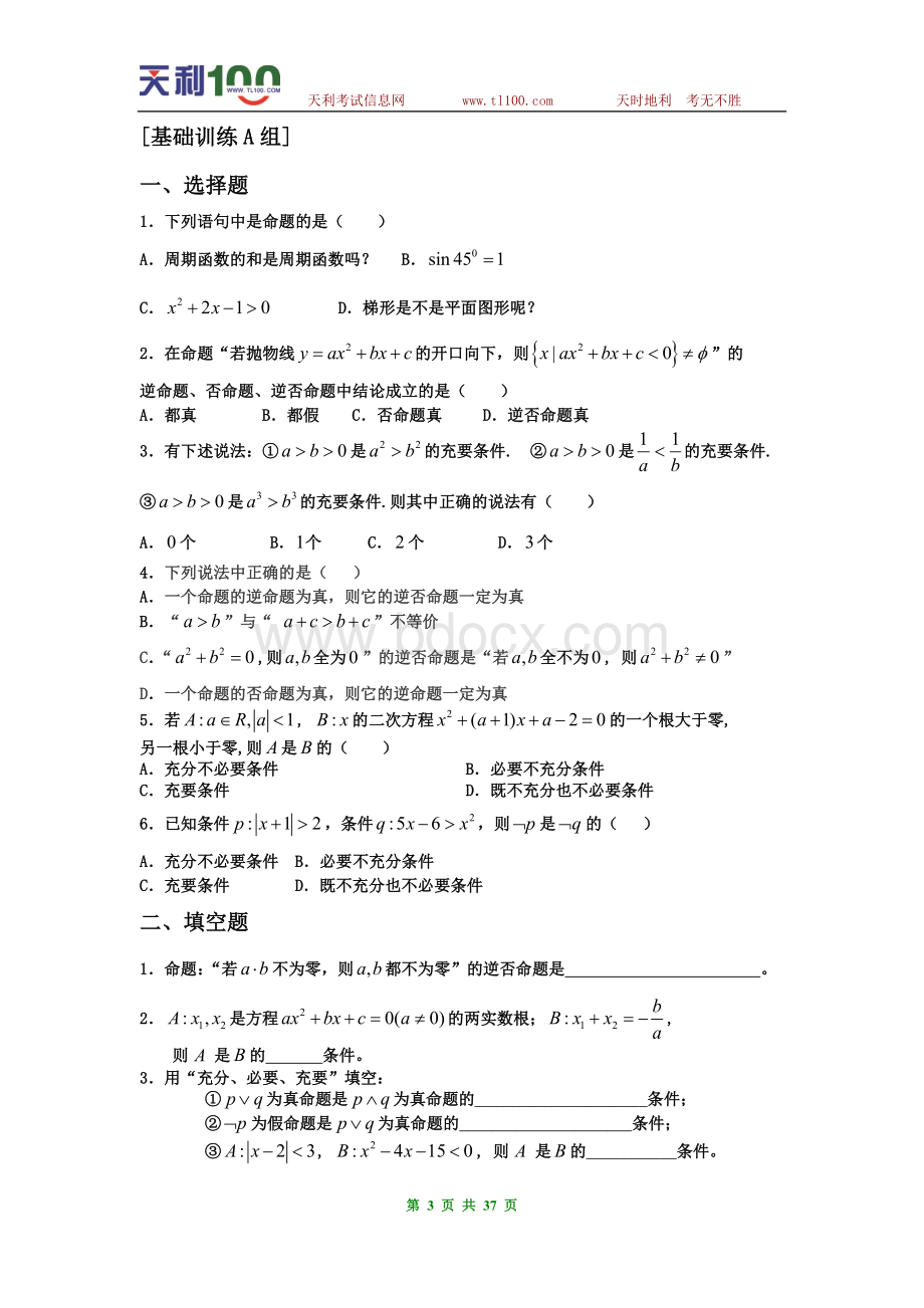 新课程高中数学训练题组(选修2-1)含答案Word下载.doc_第3页