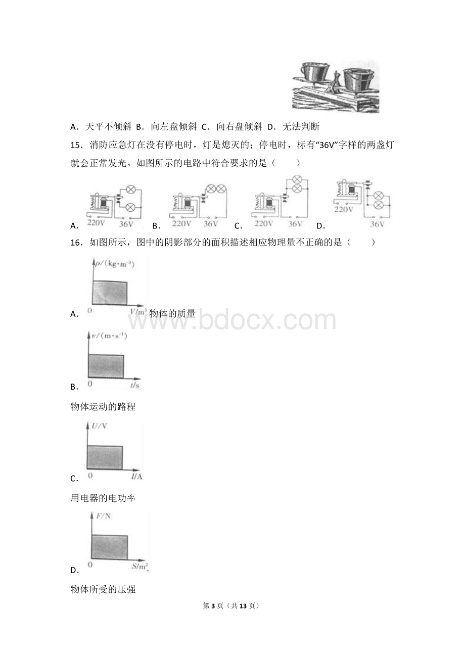 2018年江西省中考物理试卷Word文档下载推荐.doc_第3页