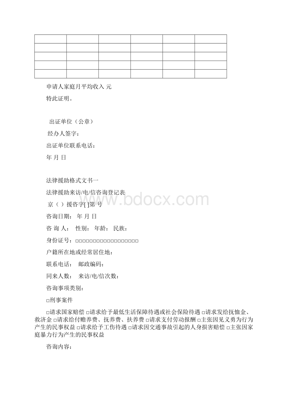 法律援助格式文书参照模板文档格式.docx_第2页