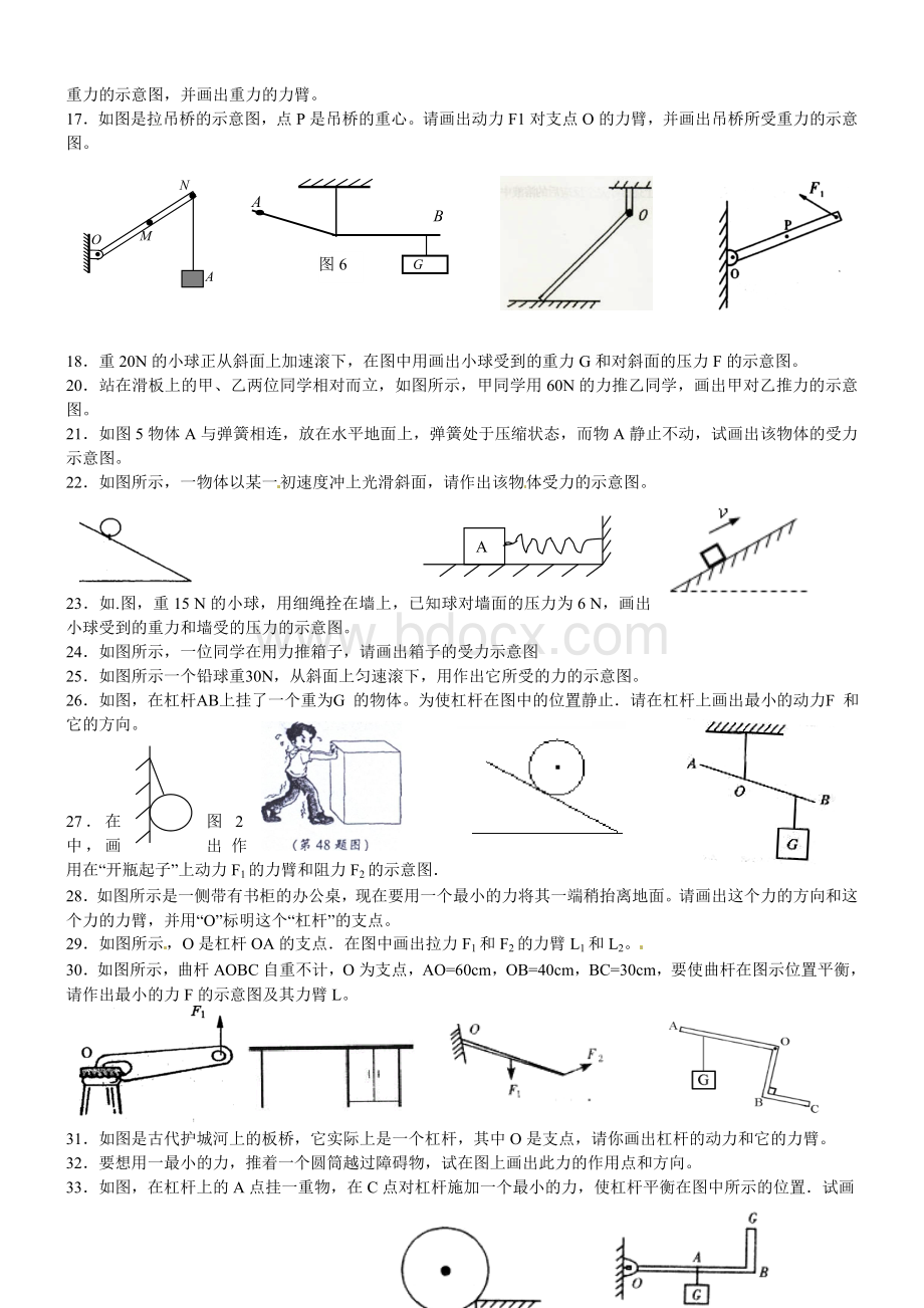 中考物理作图专题.doc_第2页