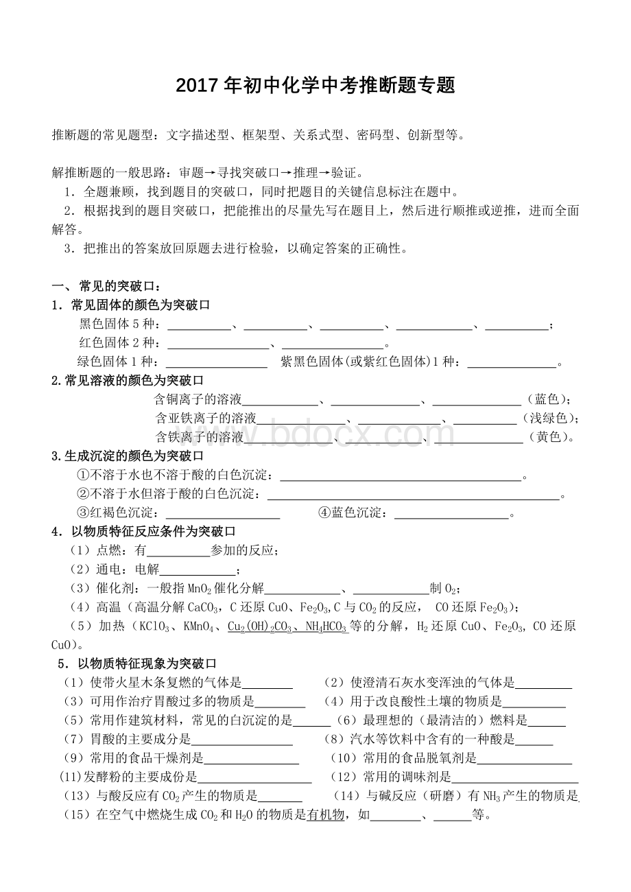 中考化学推断题专题复习开.doc_第1页