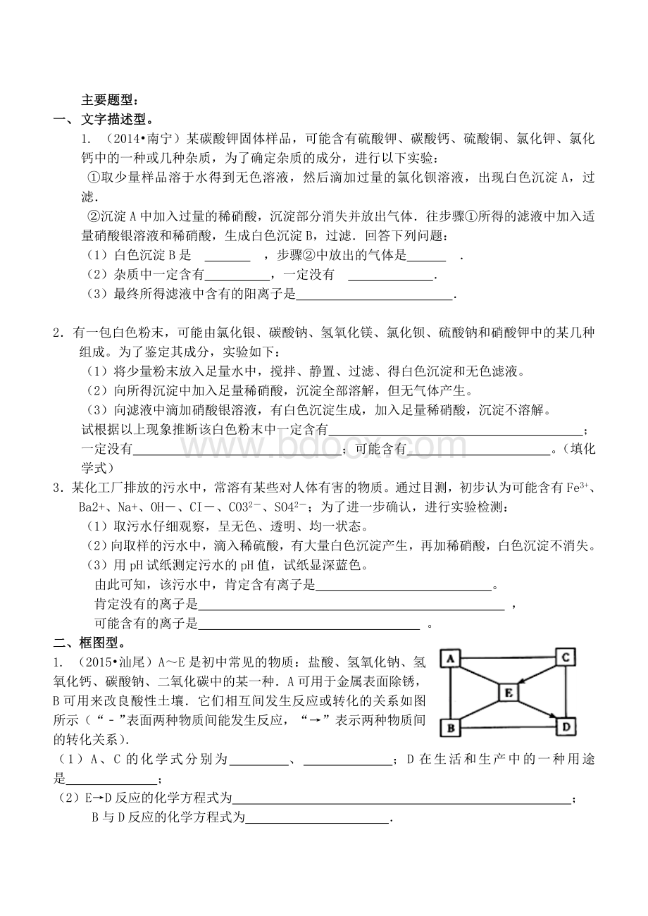 中考化学推断题专题复习开.doc_第3页