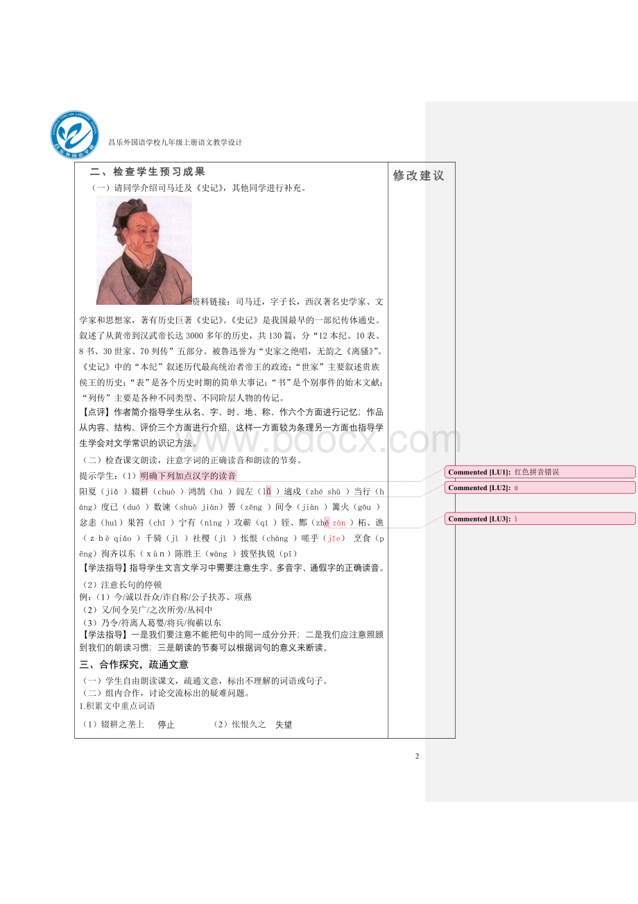 陈涉世家教学设计Word文档格式.doc_第2页