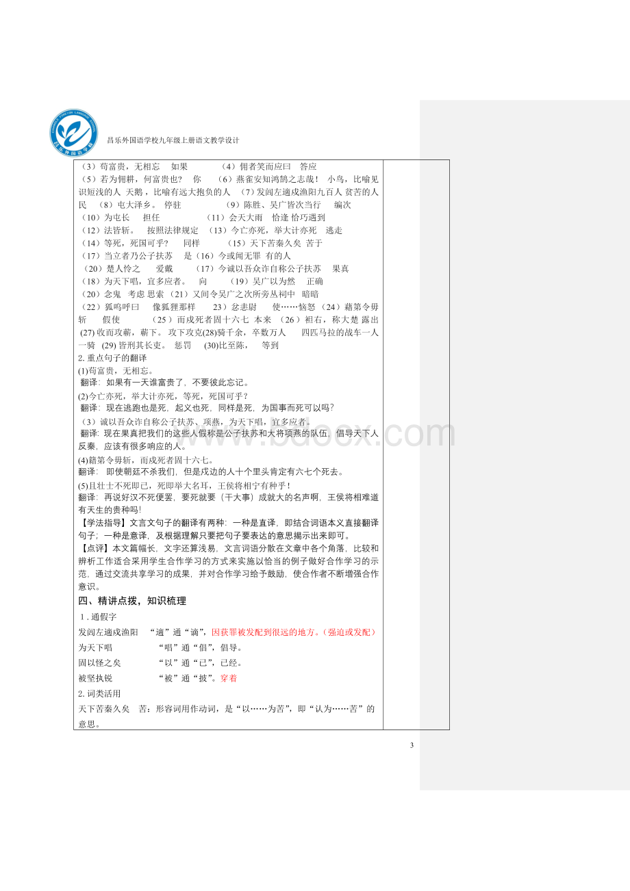 陈涉世家教学设计Word文档格式.doc_第3页