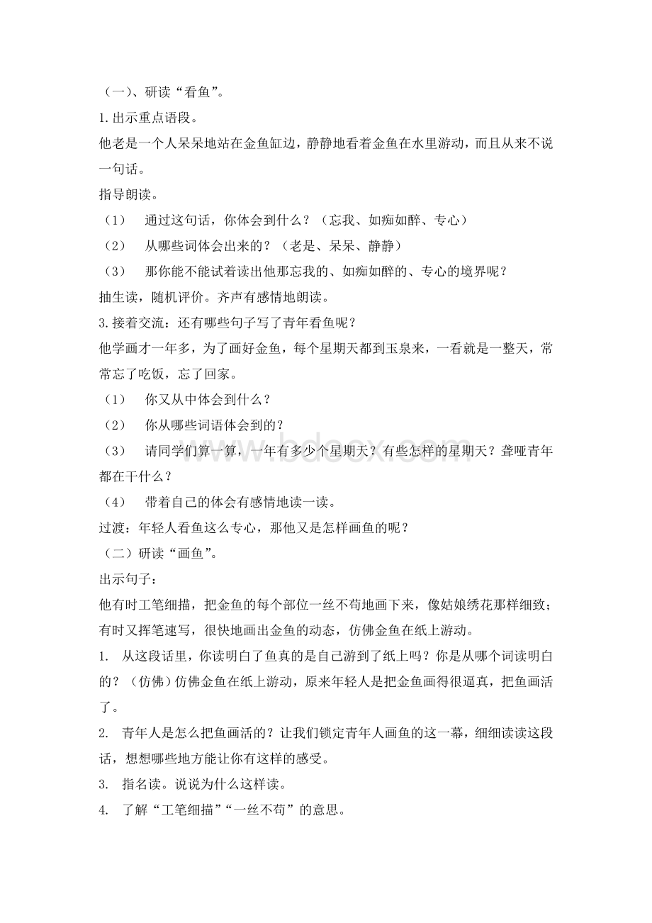 《鱼游到了纸上》说课稿文档格式.doc_第3页