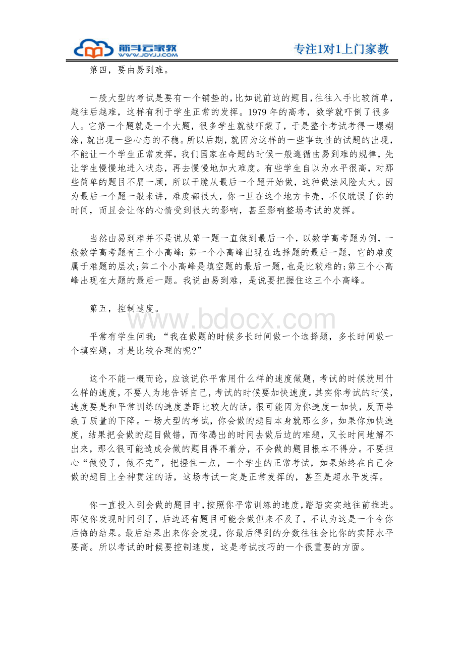 中考数学答题时间分配五大技巧.docx_第2页