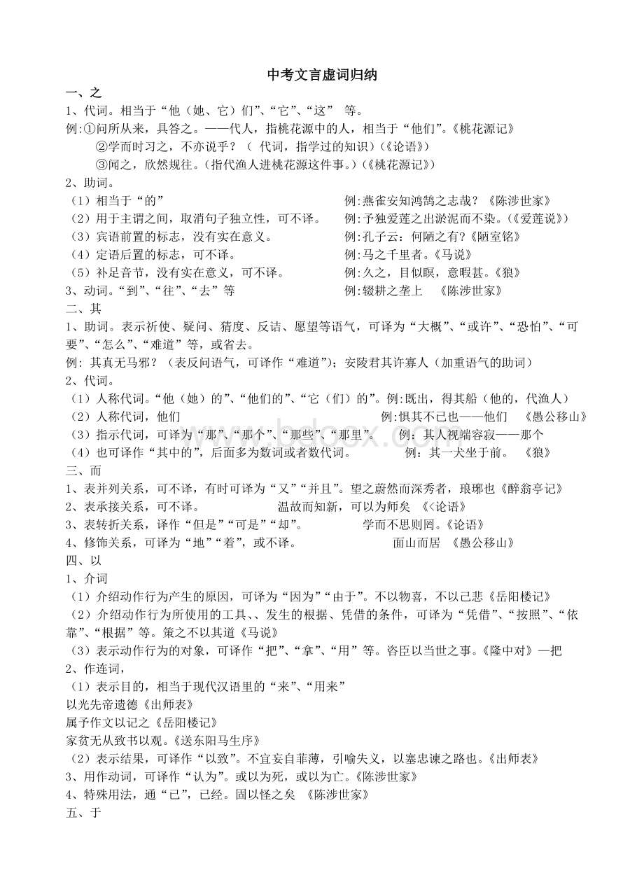 中考14个文言虚词归纳Word格式.doc_第1页