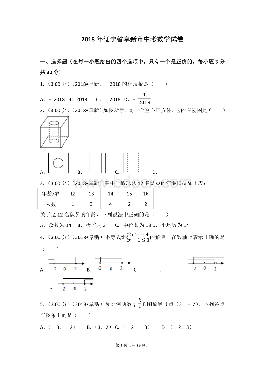 辽宁省阜新市中考数学试卷含答案解析版.docx_第1页