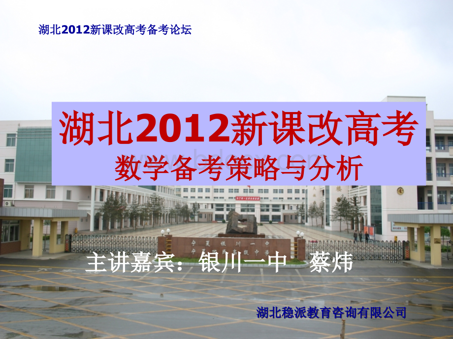 湖北2012新课改高考数学备考策略与分析PPT文件格式下载.ppt