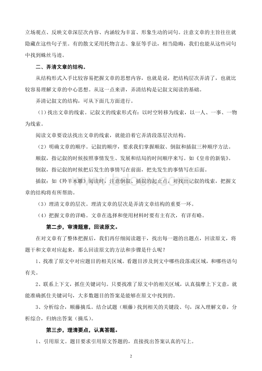 七年级语文课外阅读题解答技巧和答题模式.doc_第2页