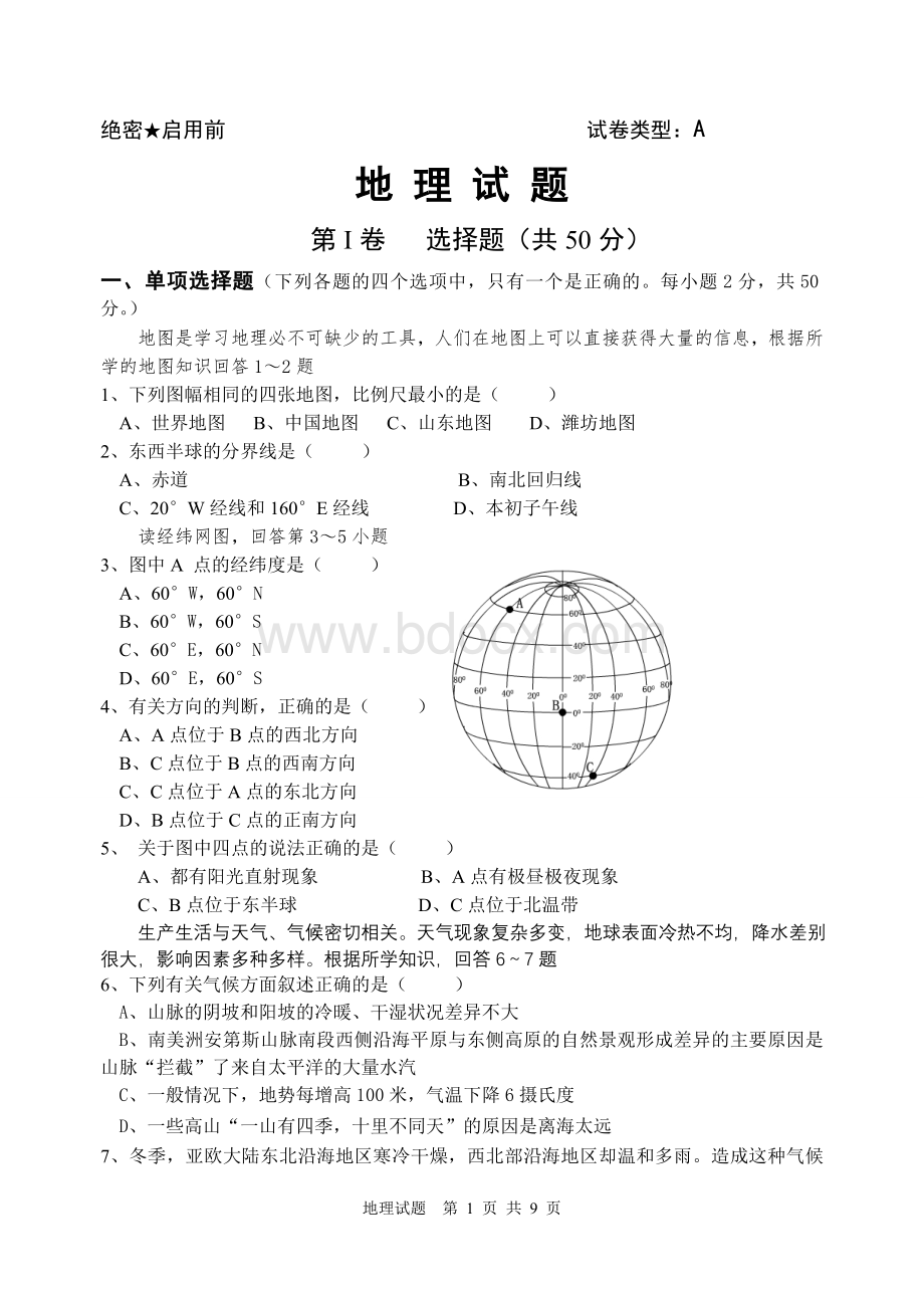 初中学业水平考试地理考试试题附答案.doc_第1页