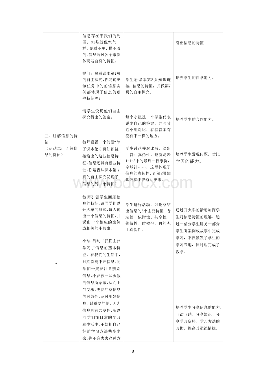 七年级上册信息技术教案第一单元信息技术基础第一课《信息和信息技术》豫科技版(2016年8月第5版)最新版.doc_第3页