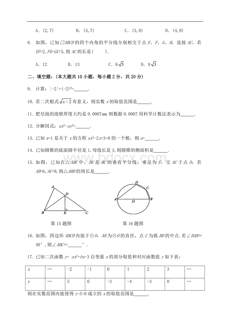 江苏省常州市中考数学试卷含答案解析版.docx_第2页