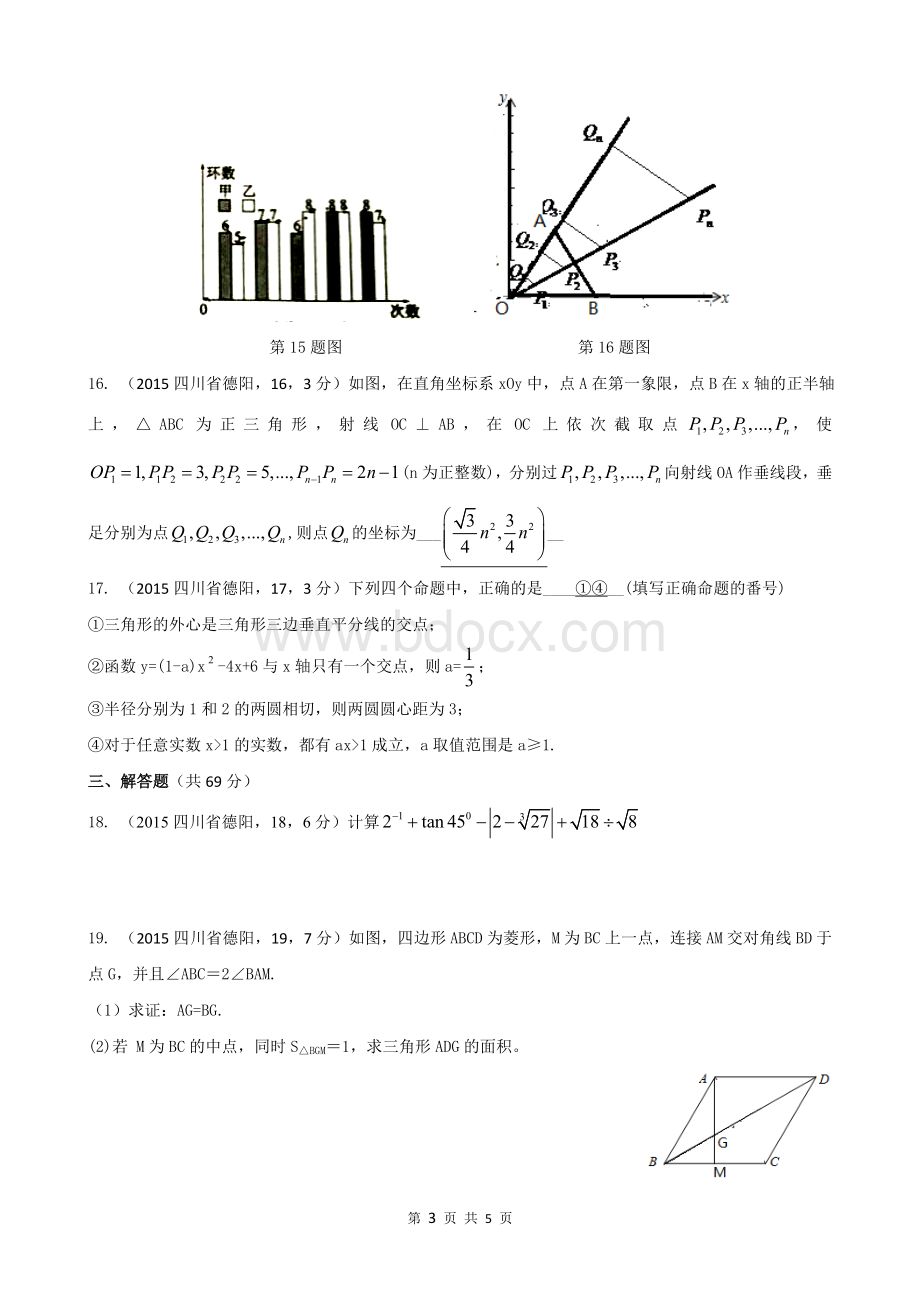 四川省德阳市中考数学试题word版Word下载.doc_第3页