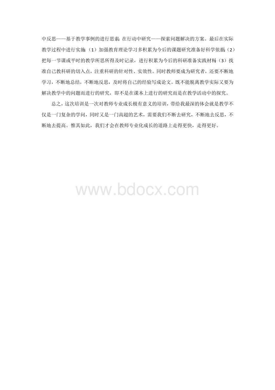 初中语文学习心得体会Word文档下载推荐.docx_第2页