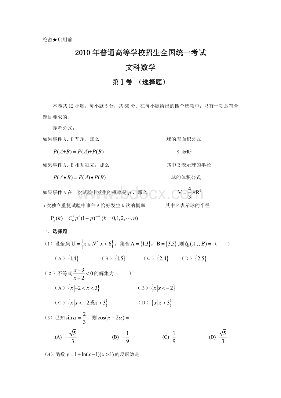 全国高考文科数学试题及答案全国.doc