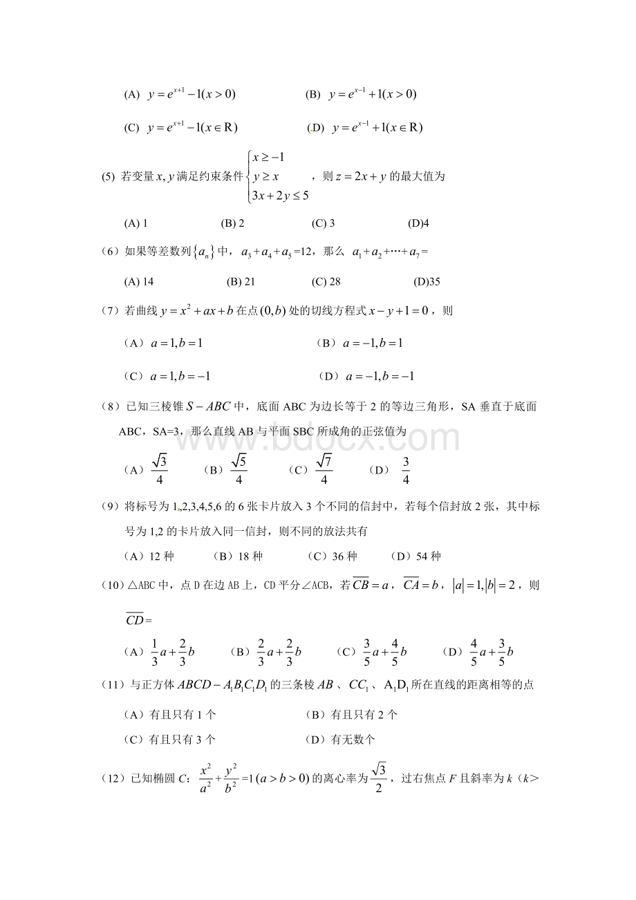 全国高考文科数学试题及答案全国.doc_第2页