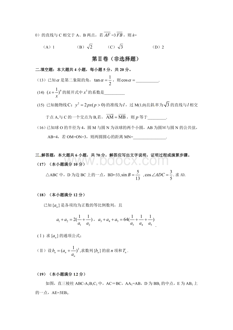 全国高考文科数学试题及答案全国.doc_第3页