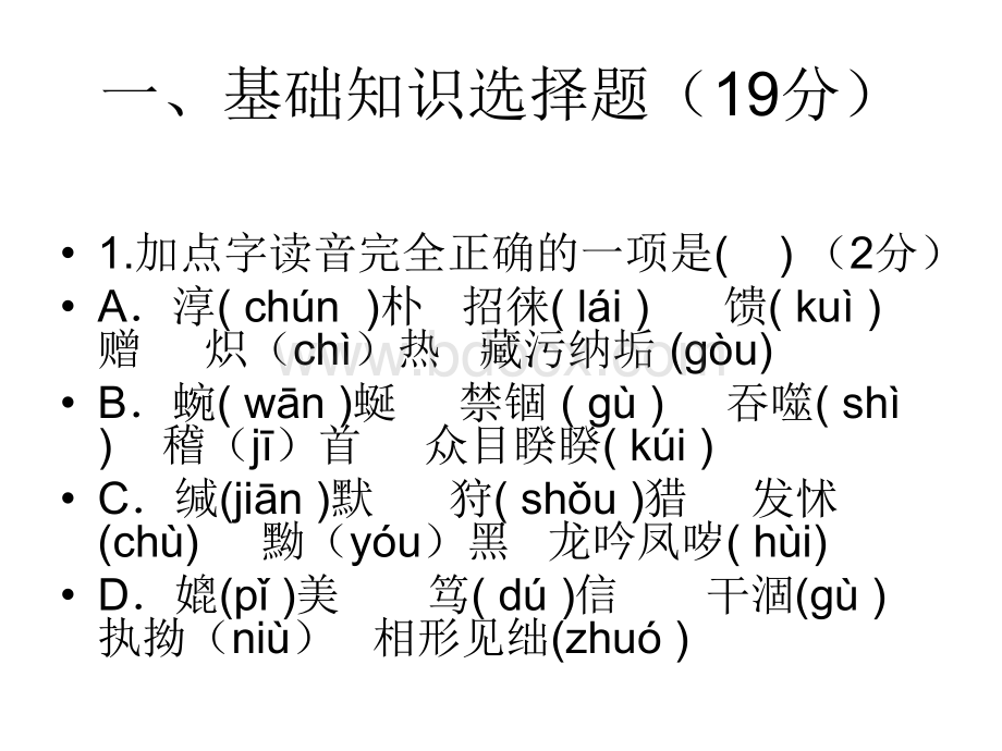 八年级语文期末复习综合试卷PPT课件下载推荐.ppt_第2页