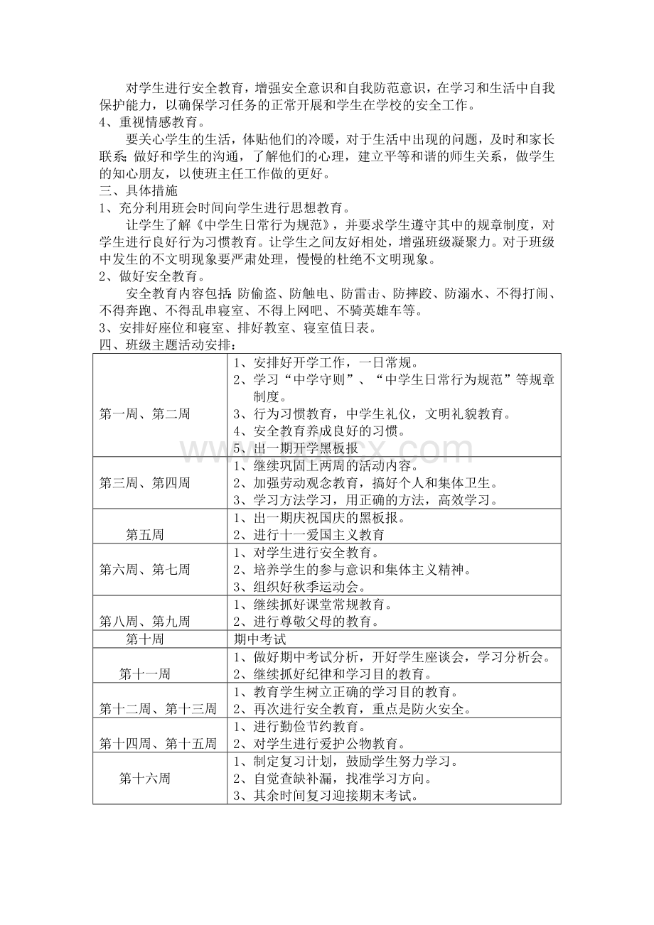 七年级上册班务工作计划Word文档下载推荐.doc_第2页