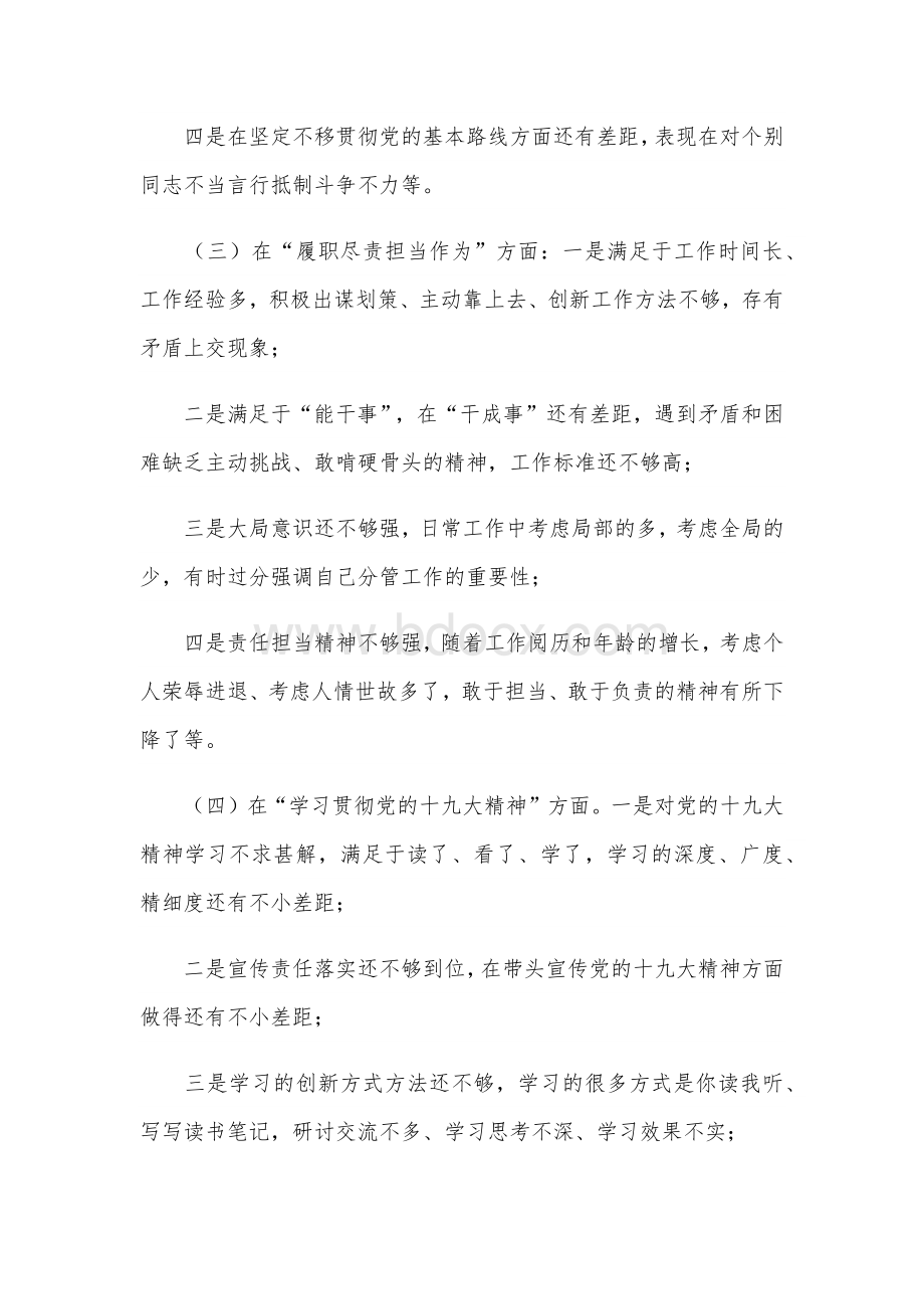 2021年某区委组织部民主生活会五个方面对照材料【仅供借鉴】.docx_第3页