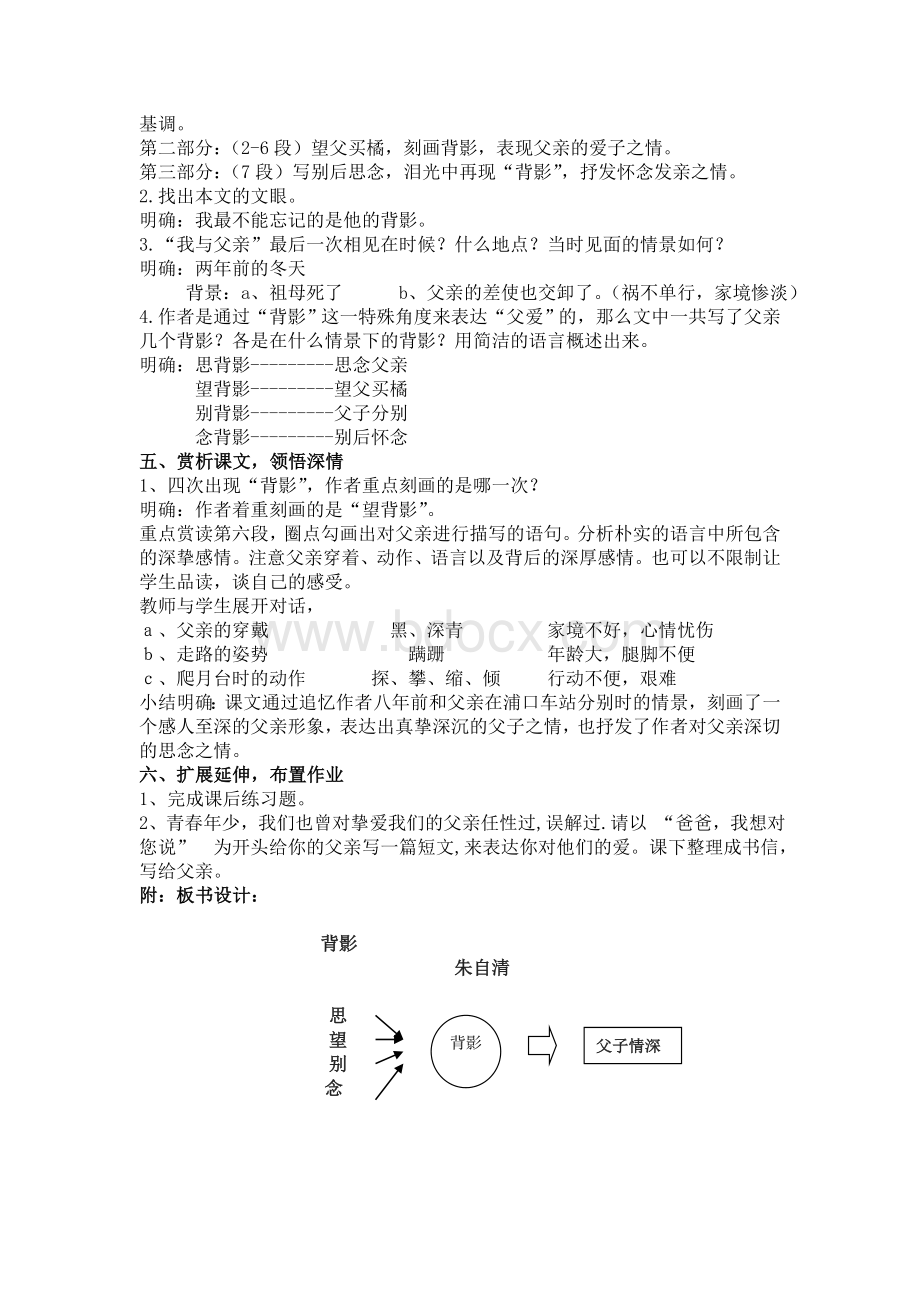 朱自清《背影》优秀教案Word文档格式.doc_第2页