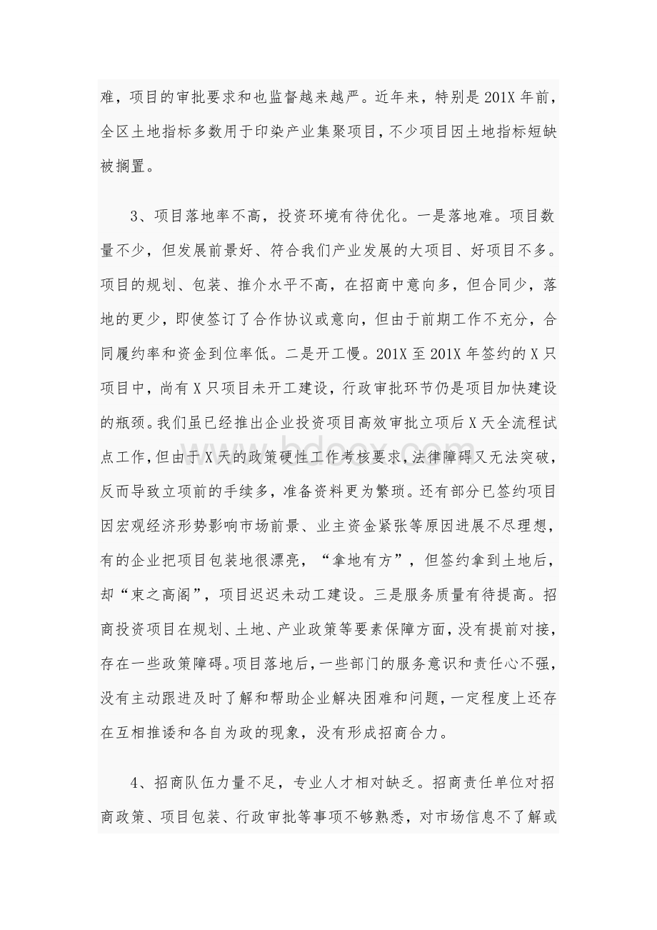 在招商引资工作会议上的讲话范文稿2021年Word文档格式.docx_第3页