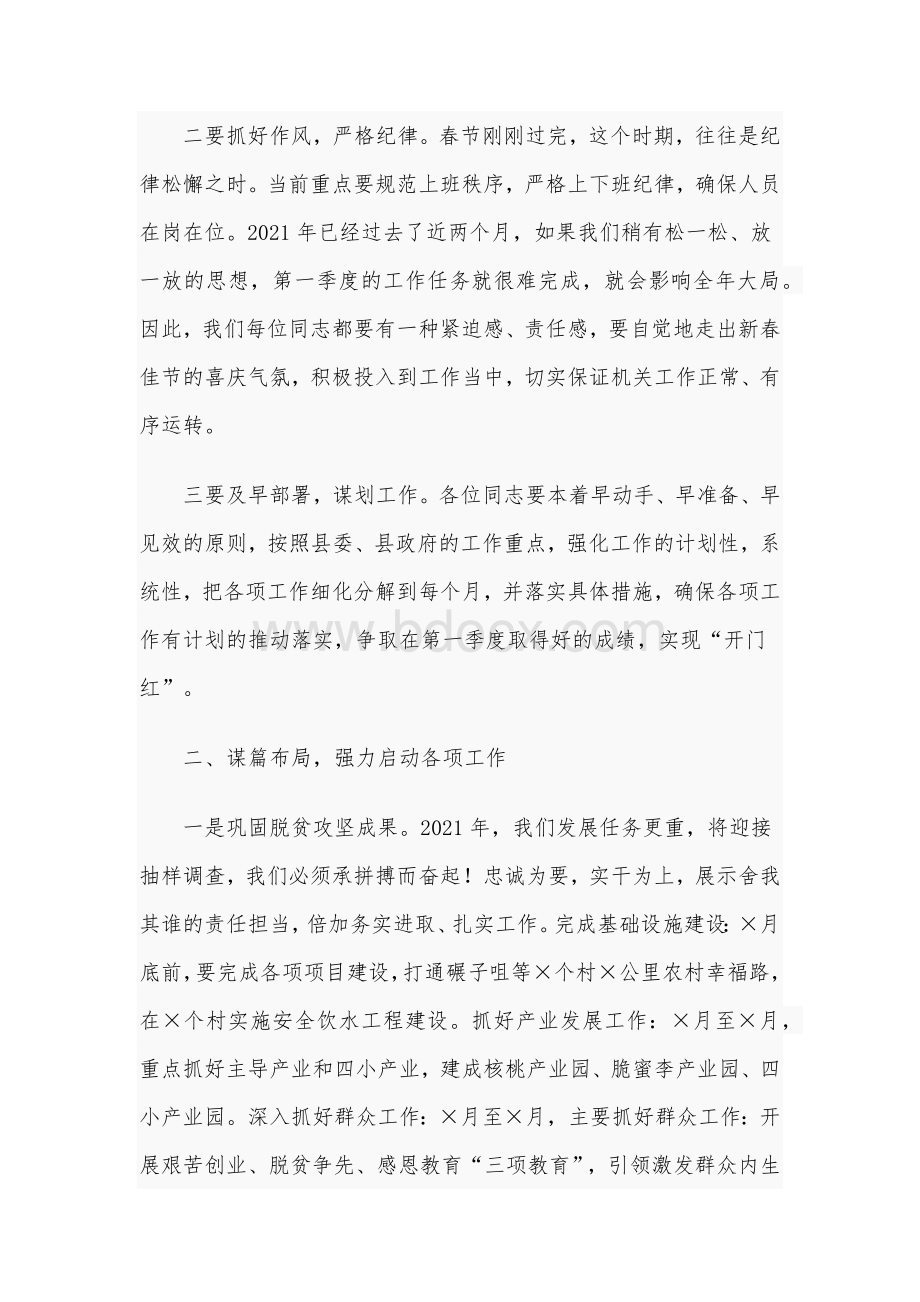 2021年在春节收心会上的讲话稿和在节后财政局干部收心会上的讲话范文稿Word文档下载推荐.docx_第2页