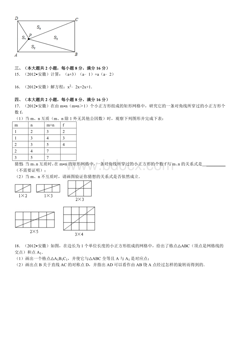 安徽省中考数学试卷解析版Word文件下载.doc_第3页