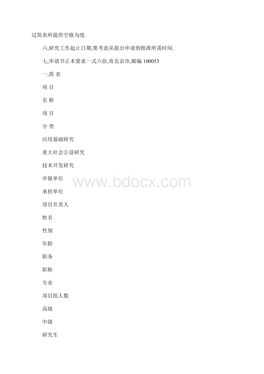 立项申请报告4篇docxWord文件下载.docx_第2页