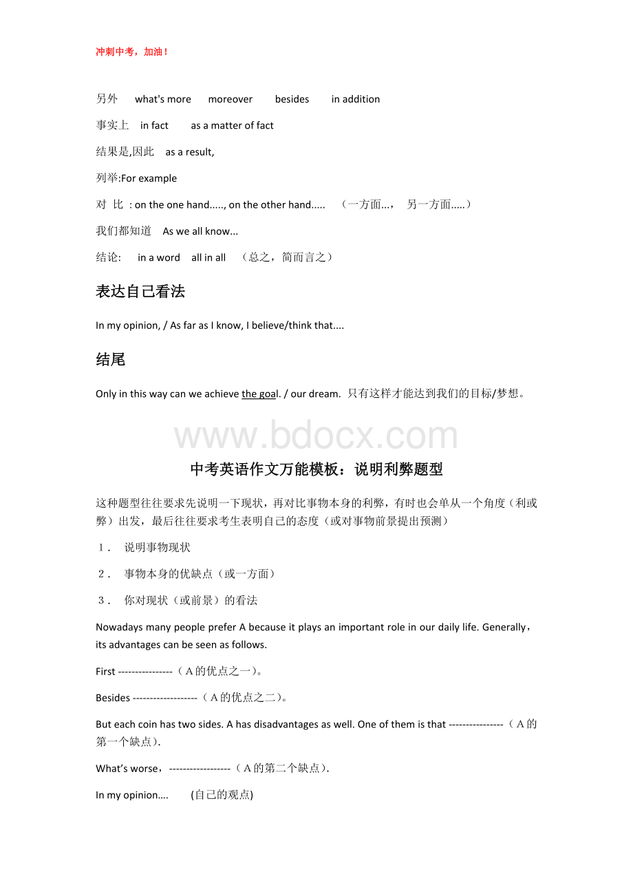 中考英语作文必备句型及谚语.docx_第2页