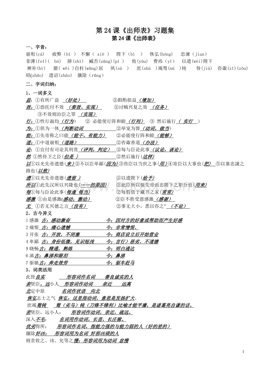 出师表课文练习(有答案).doc