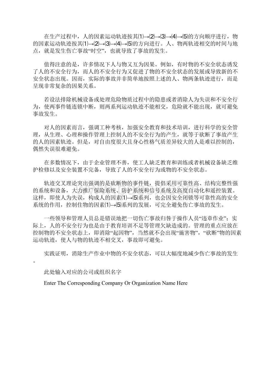 轨迹交叉理论正式版Word文档格式.docx_第3页